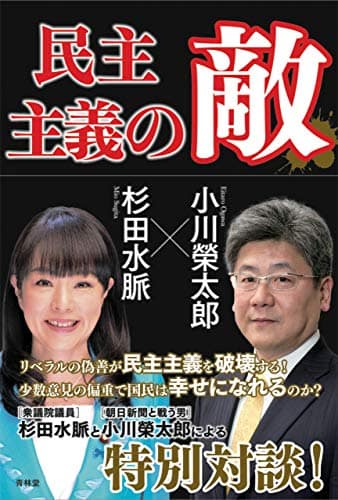 民主主義の敵