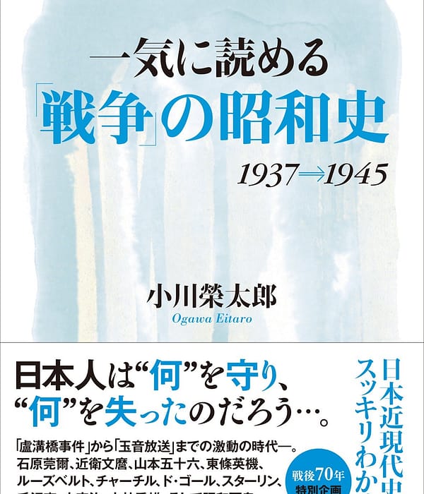 一気に読める「戦争」の昭和史
