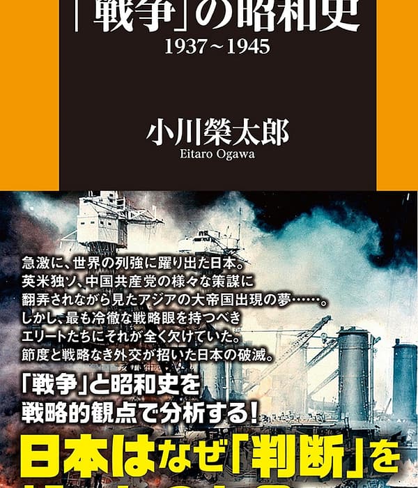 一気に読める「戦争」の昭和史
