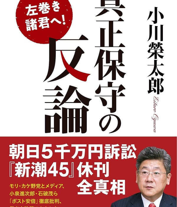 左巻き諸君へ! 真正保守の反論