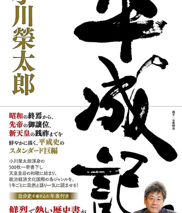 平成記