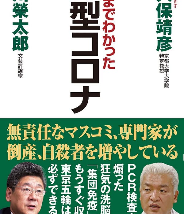 新型コロナ