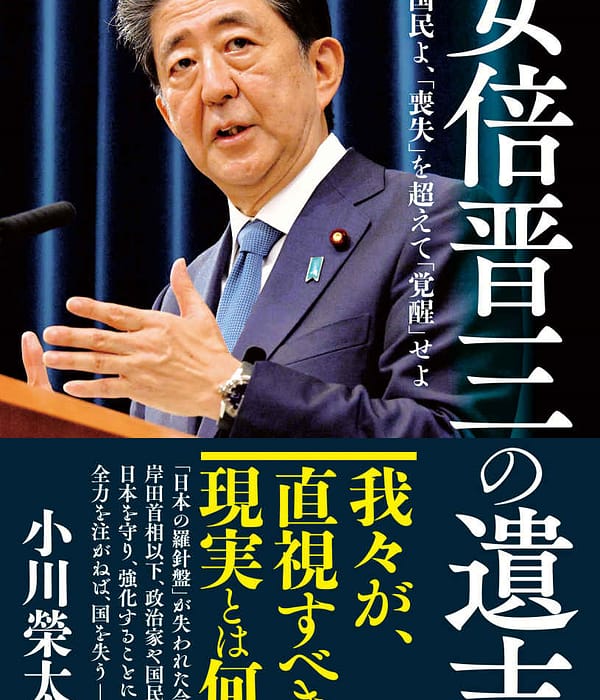 安倍晋三の遺志 ––日本国民よ、「喪失」を超えて「覚醒」せよ